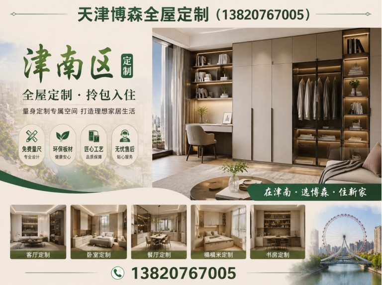 西青区天津博森全屋定制展示图